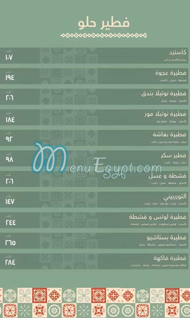 مخبوزة مصر منيو بالعربى