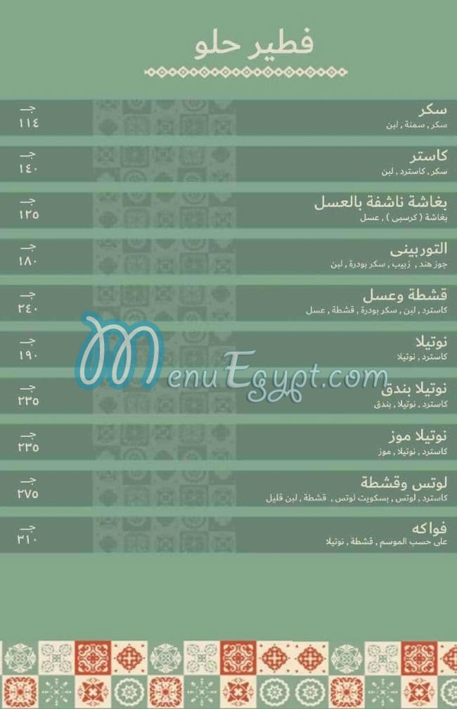 مخبوزة منيو