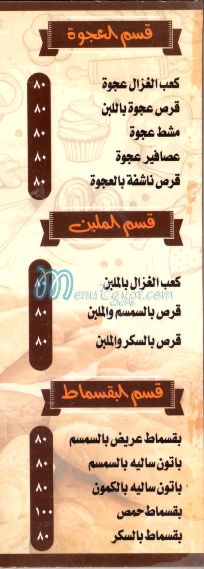 منيو مخبوزات الصعيدي مصر