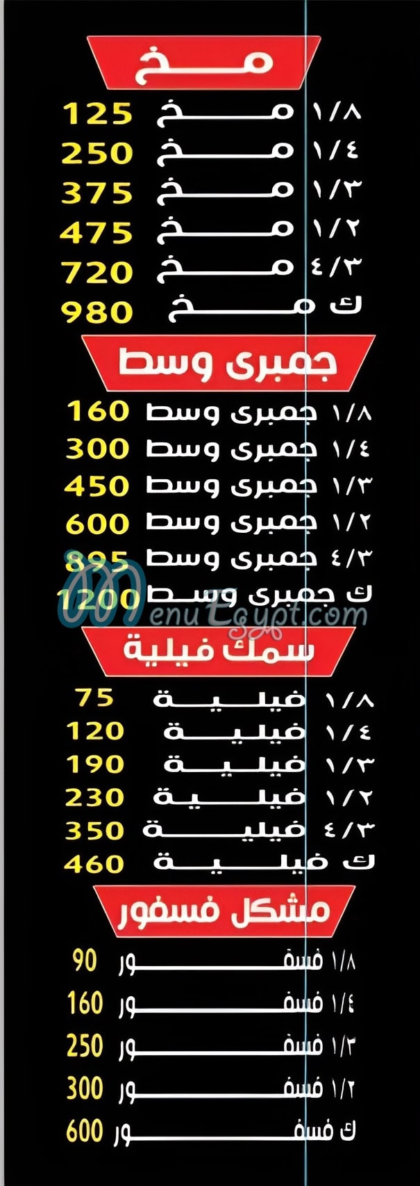 Makhmakh menu Egypt
