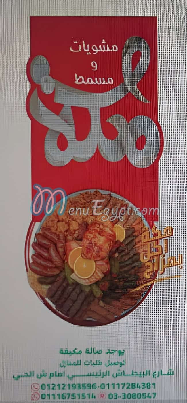 مكة منيو