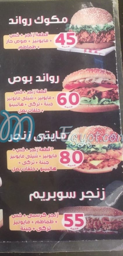 منيو مكوك مصر