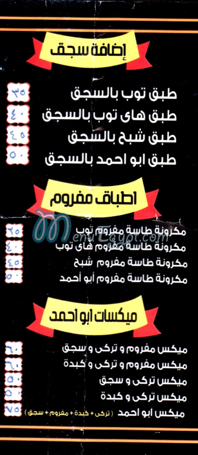 منيو مكرونة  ابو احمد