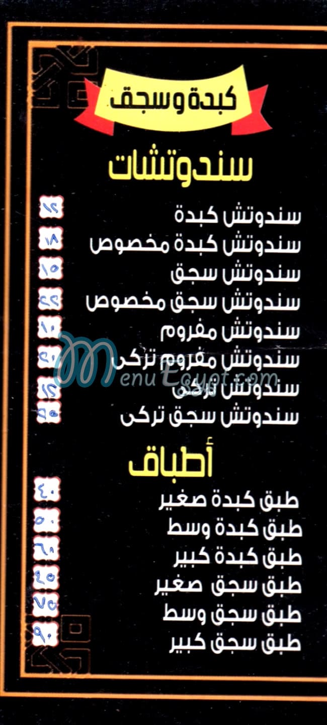 منيو مكرونة  ابو احمد مصر