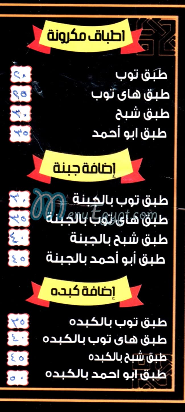 مطعم مكرونة  ابو احمد مصر