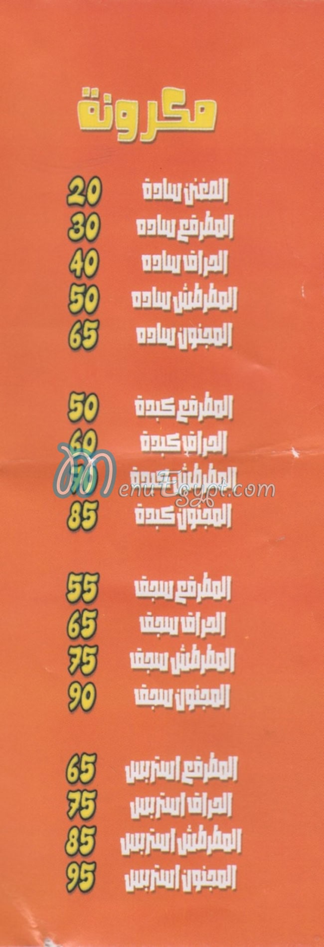 Makronet Al Magnoun egypt