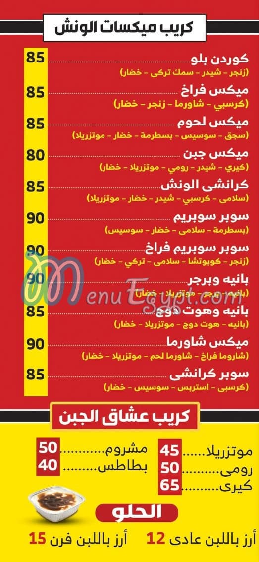 مطعم مكرونه وكريب الونش مصر