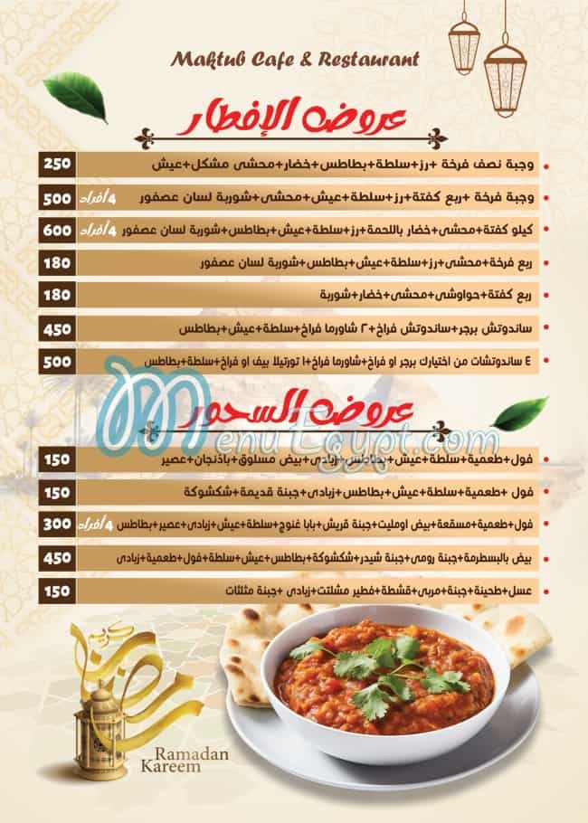 منيو مكتوب كافيه ومطعم مصر
