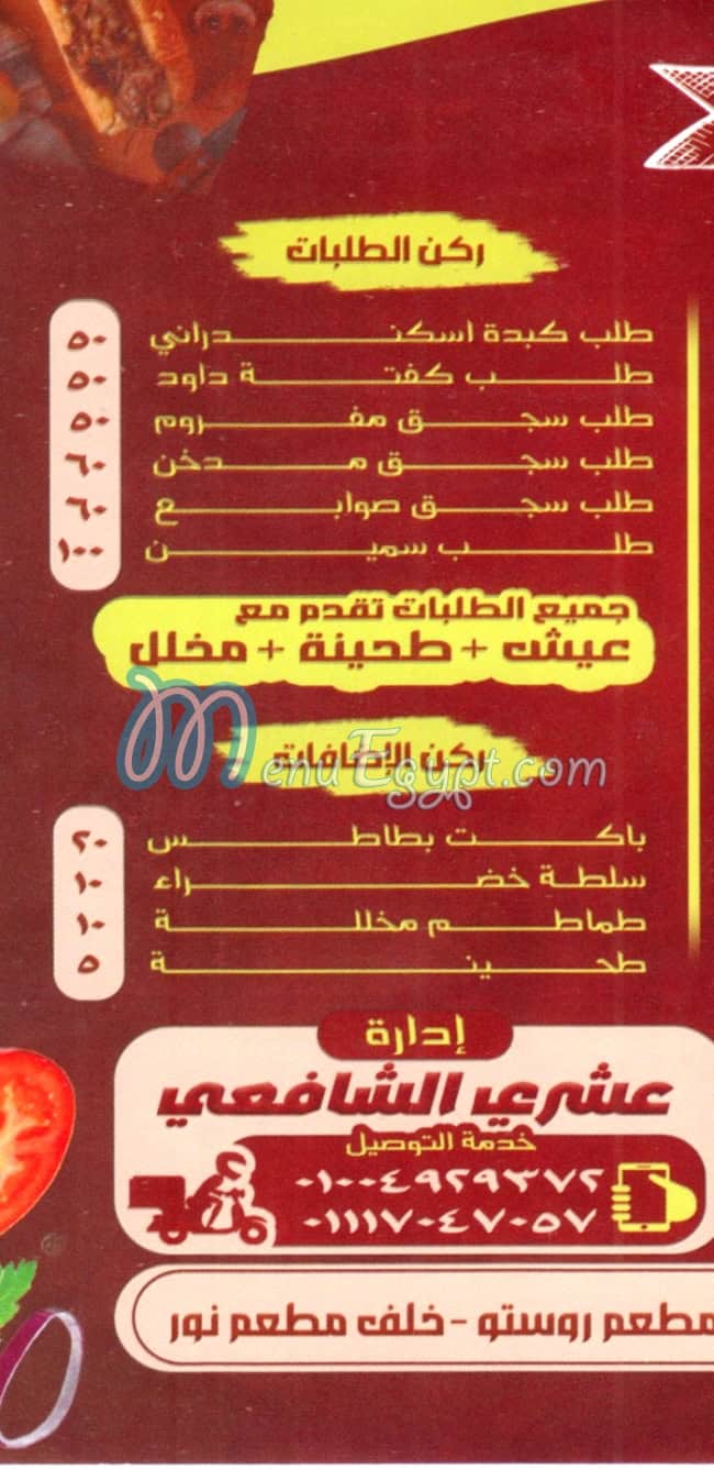 منيو ملك الكبده اكتوبر مصر