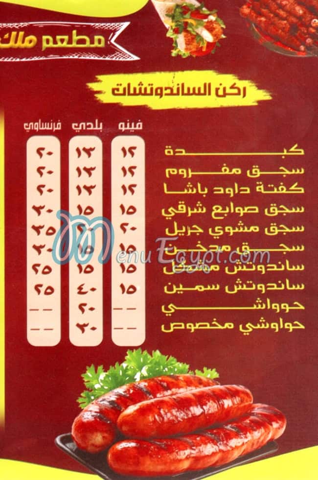 مطعم ملك الكبده اكتوبر مصر