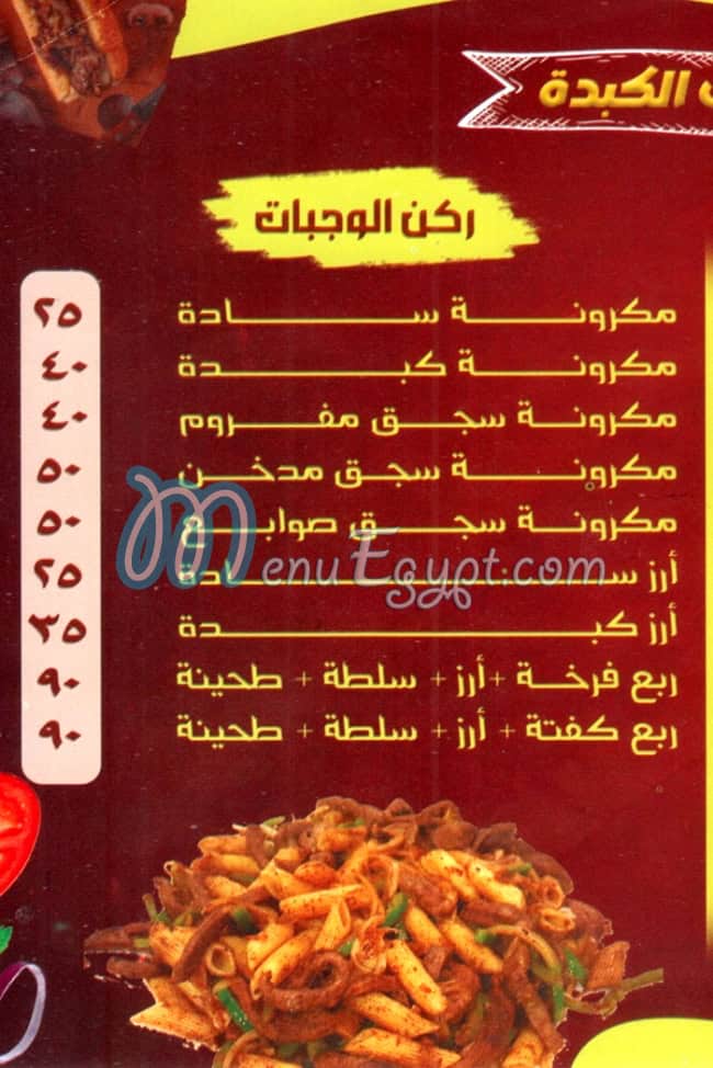 ملك الكبده اكتوبر مصر منيو بالعربى