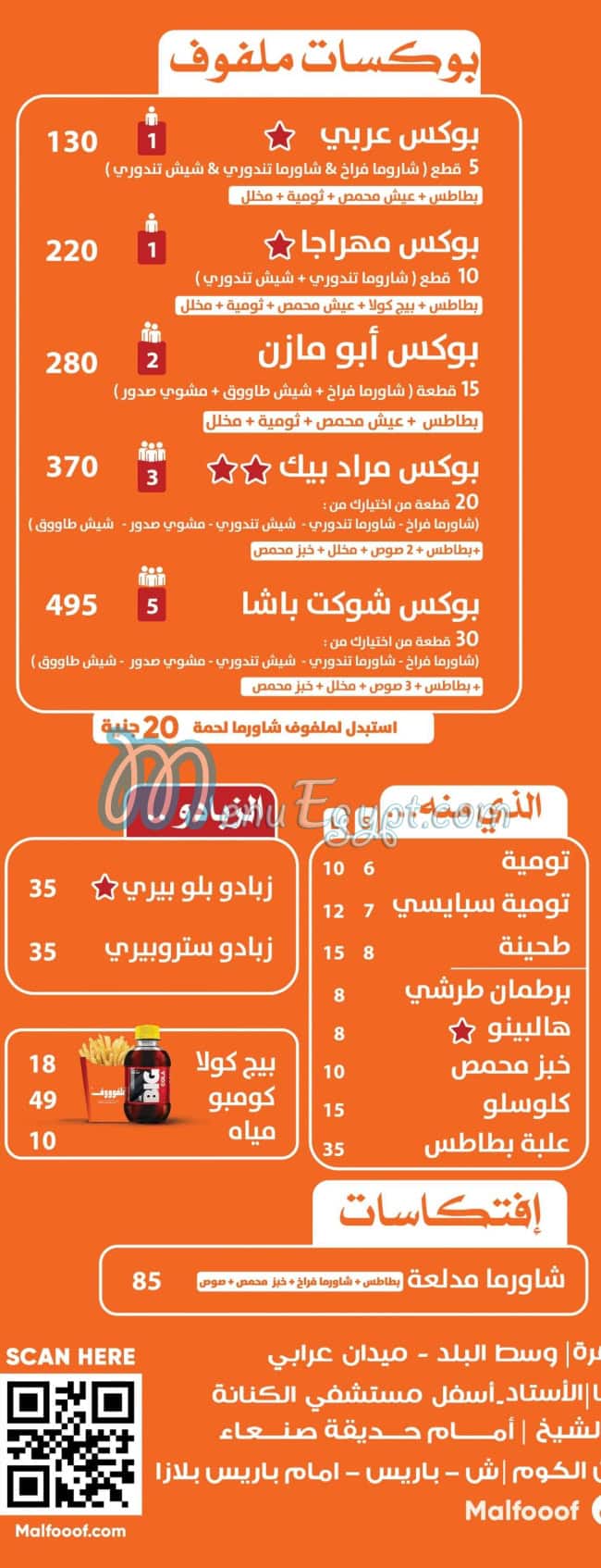 منيو ملفوف مصر