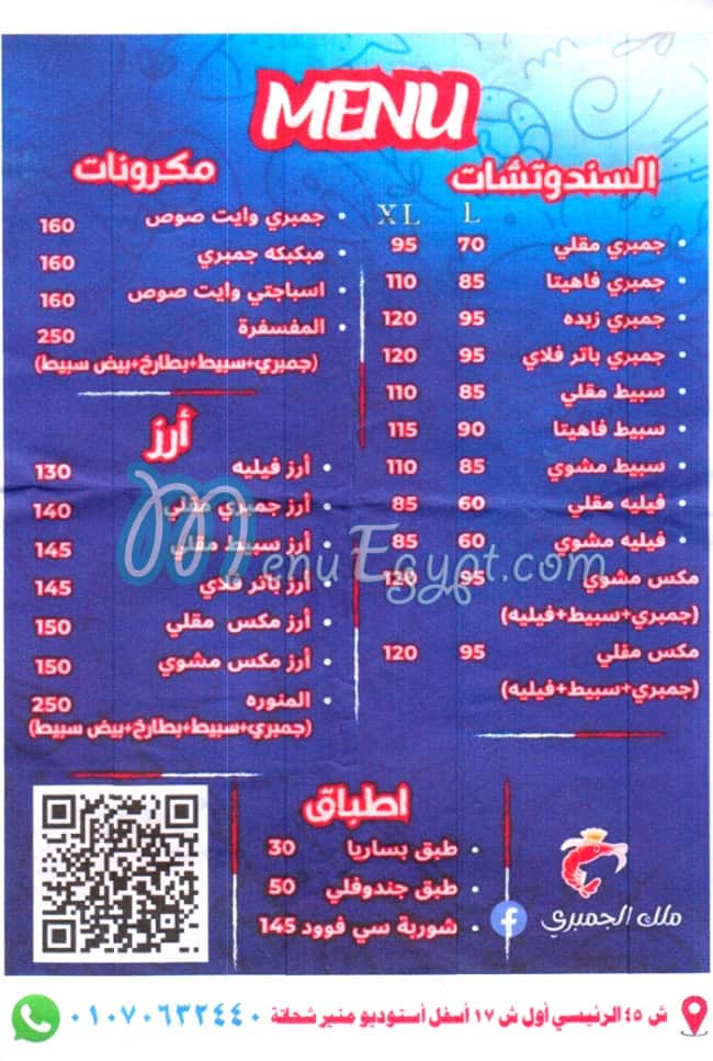Malk Al Gambary Miami menu