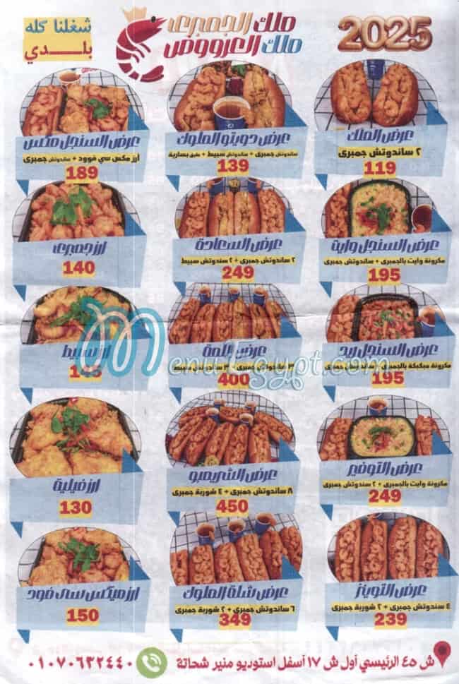 Malk Al Gambary Miami menu Egypt