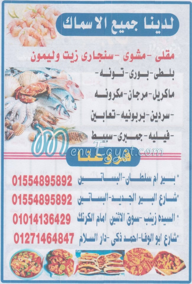 منيو ملك الجمبري دار السلام مصر