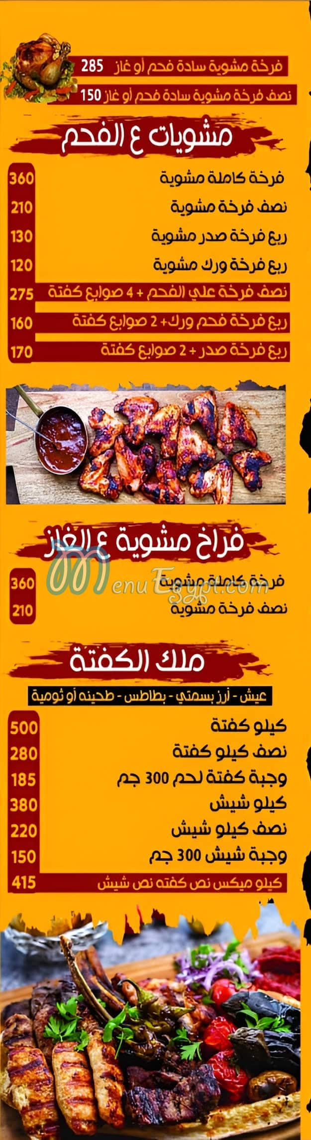 Malk El Shawrma menu Egypt 5