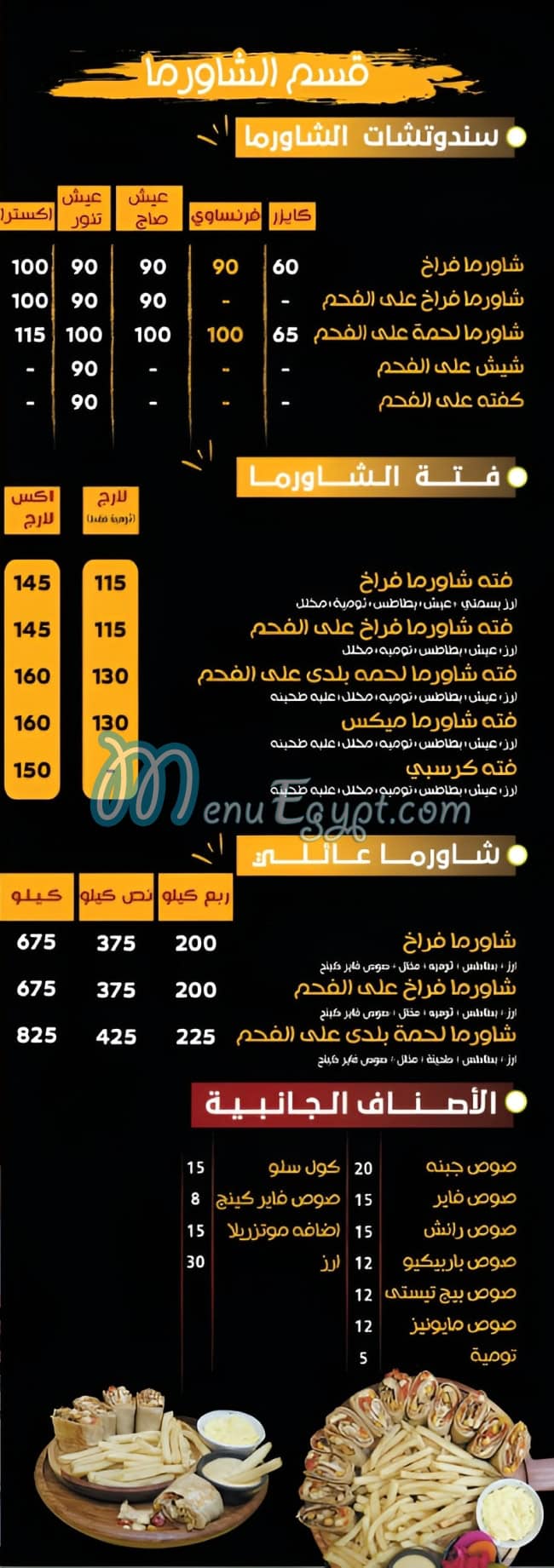 Malk El Shawrma menu Egypt 6