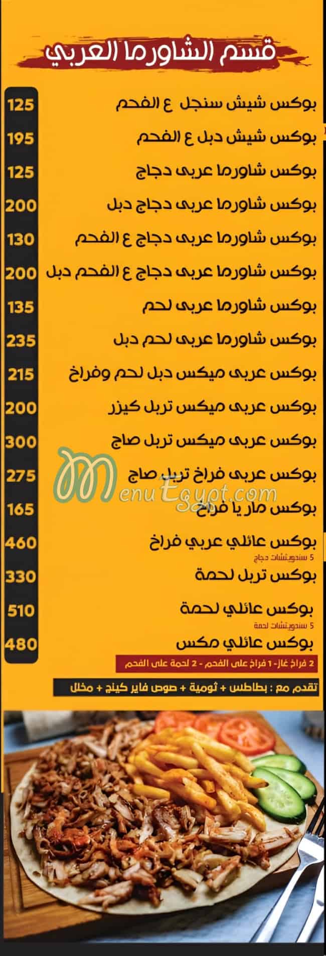 Malk El Shawrma menu Egypt 7