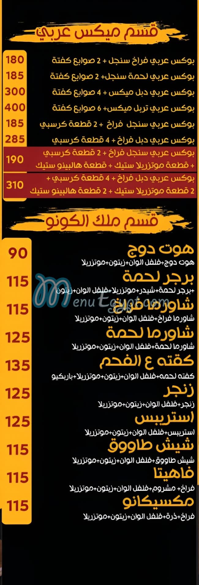 Malk El Shawrma menu Egypt 8