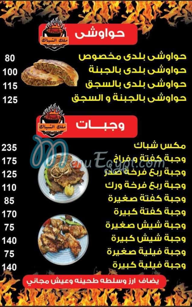 Malk El Shbak menu Egypt