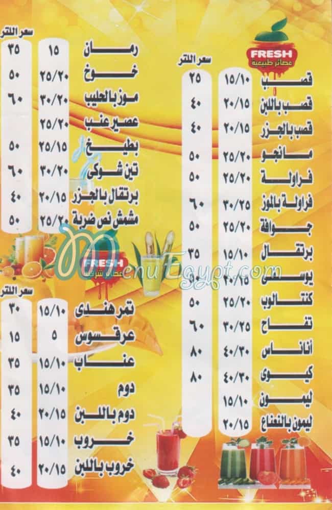Malk El Sobya  Shobra menu Egypt