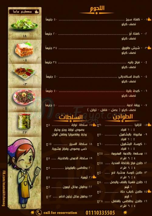  منيو مطبخ ماما
