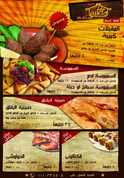  منيو مطبخ ماما  مصر