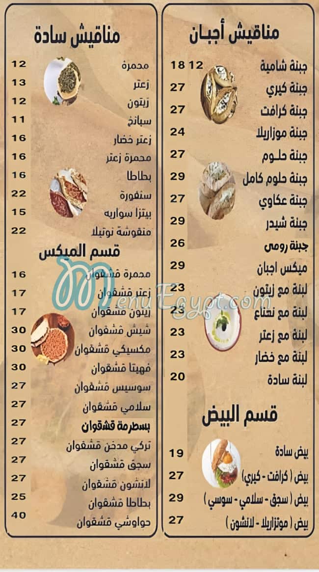 منيو مناقيشو مصر