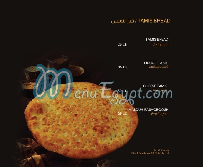 منيو مندينا مصر 4