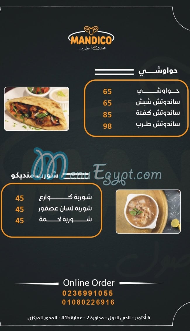 منيو مانديكو