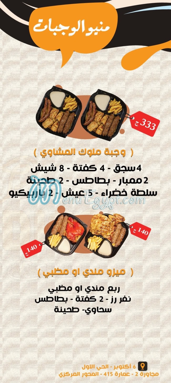 مانديكو مصر