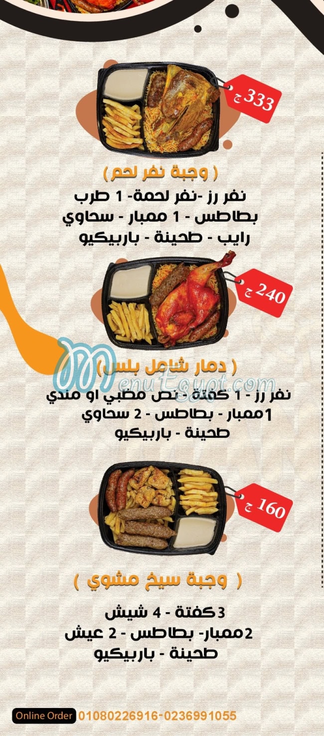 منيو مانديكو