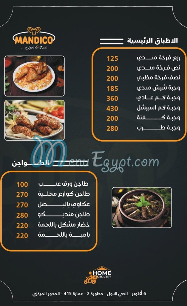 منيو مانديكو مصر