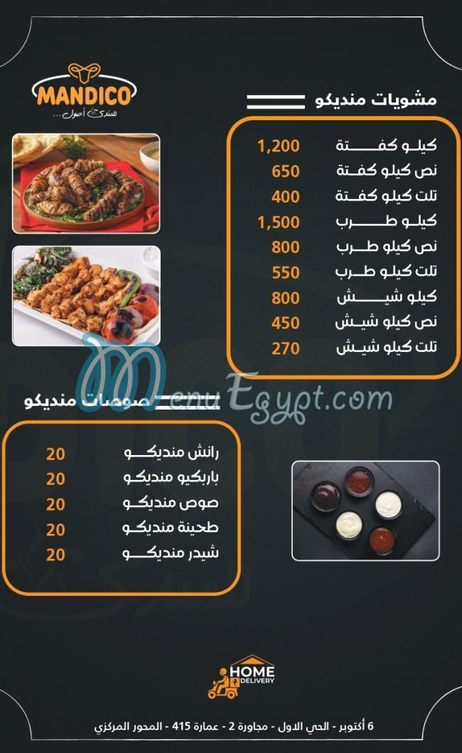 مطعم مانديكو مصر