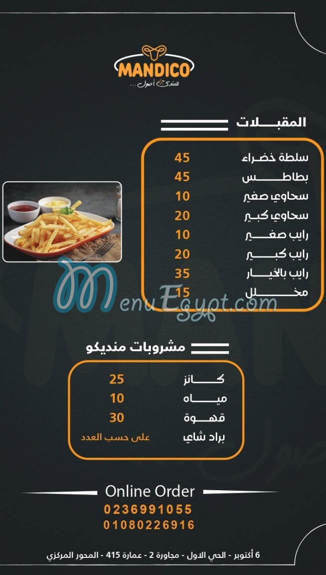 مانديكو مصر منيو بالعربى