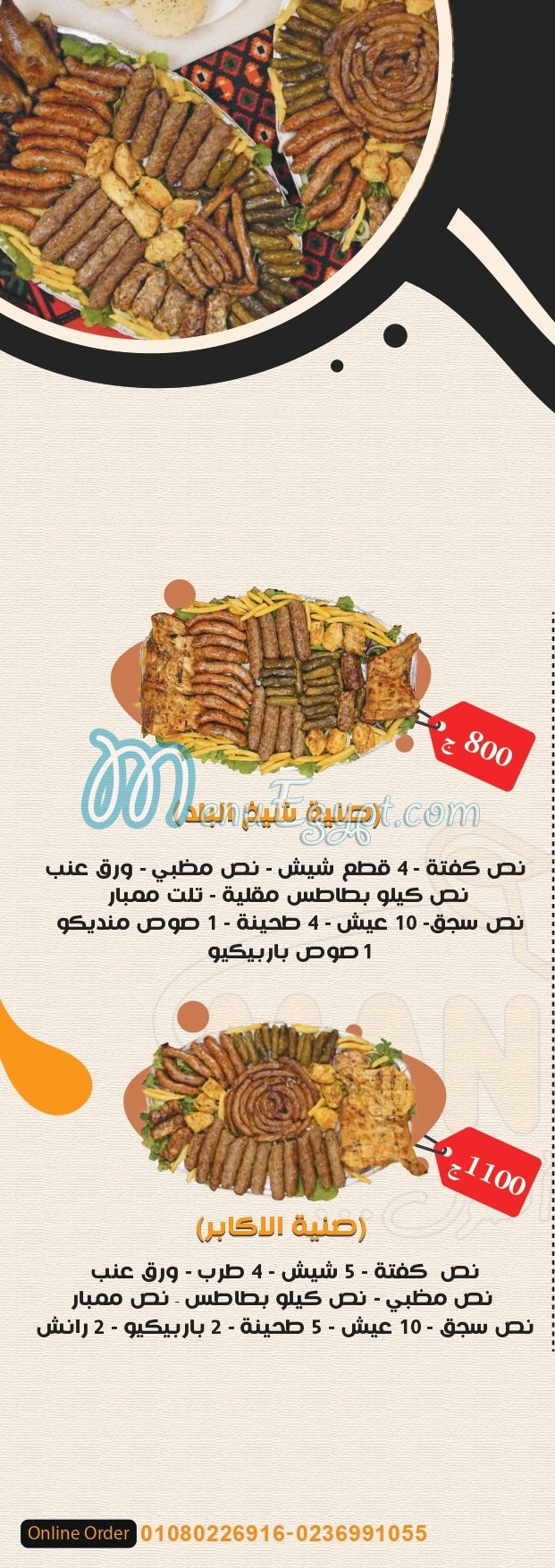 مانديكو منيو