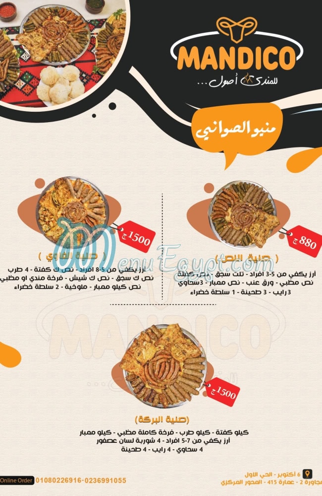 رقم مانديكو مصر