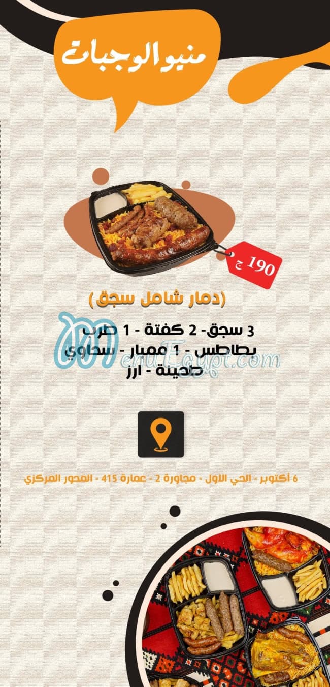 مانديكو مصر