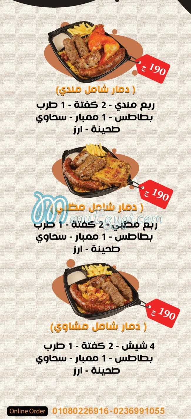 أسعار مانديكو مصر