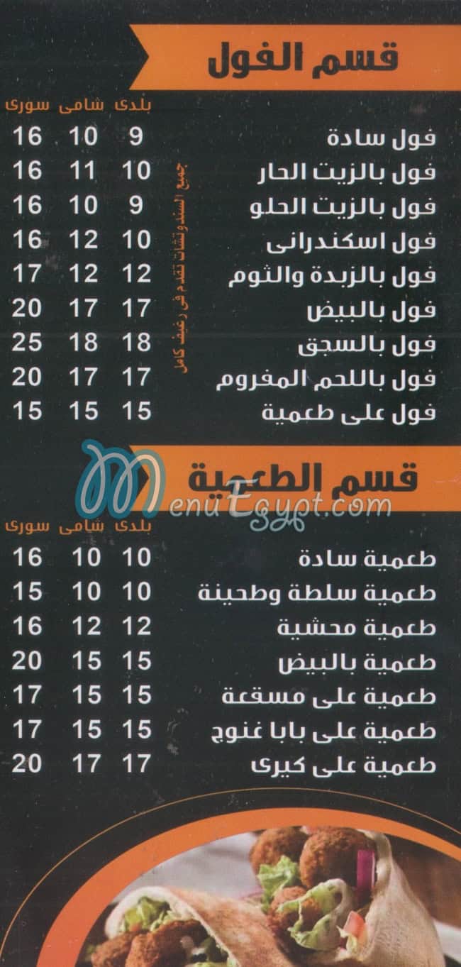 منيو ماندوز مصر