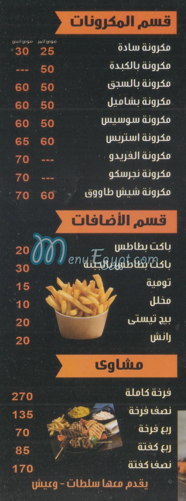 Mando's delivery menu