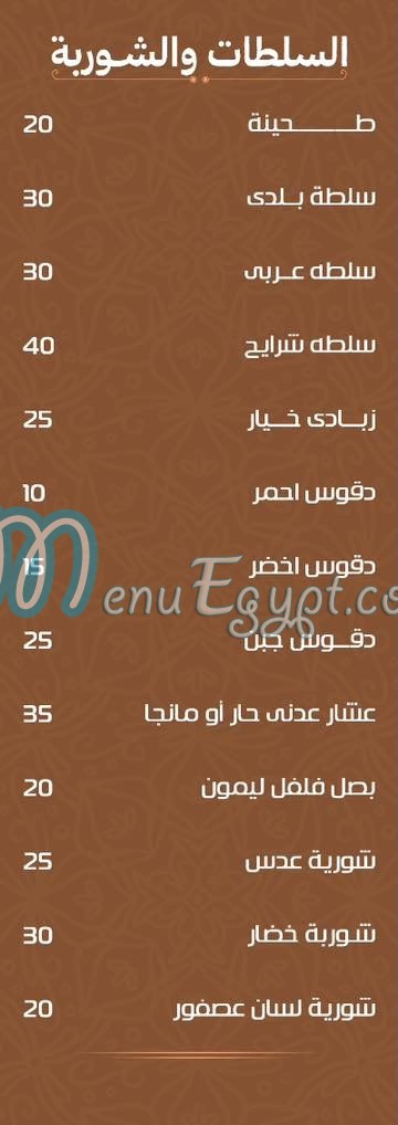 مندي أصل العرب منيو