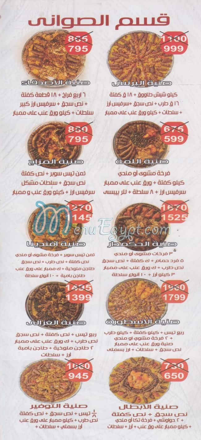 مندى الغزالى مصر منيو بالعربى