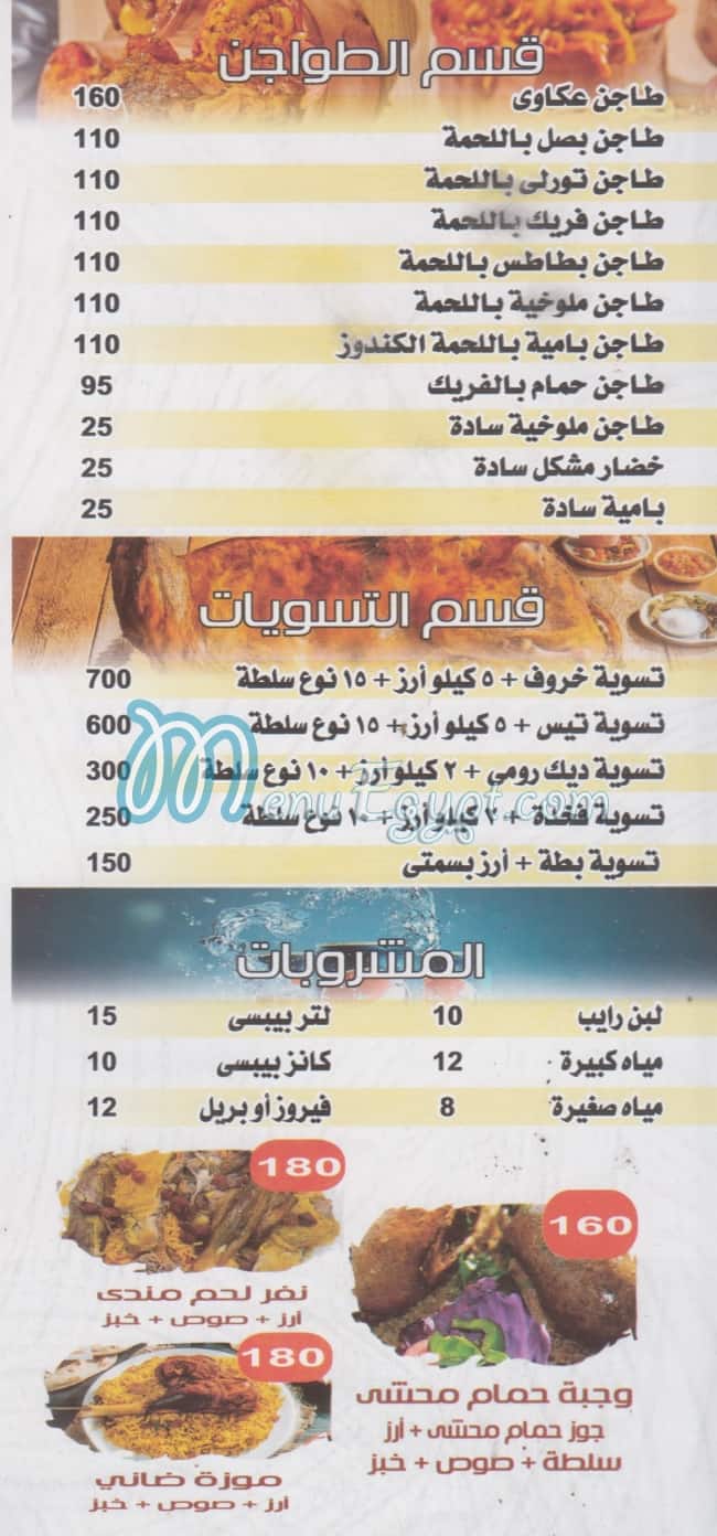 مندى الغزالى منيو