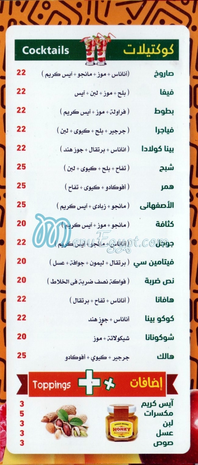 مانجو سيتي مصر منيو بالعربى