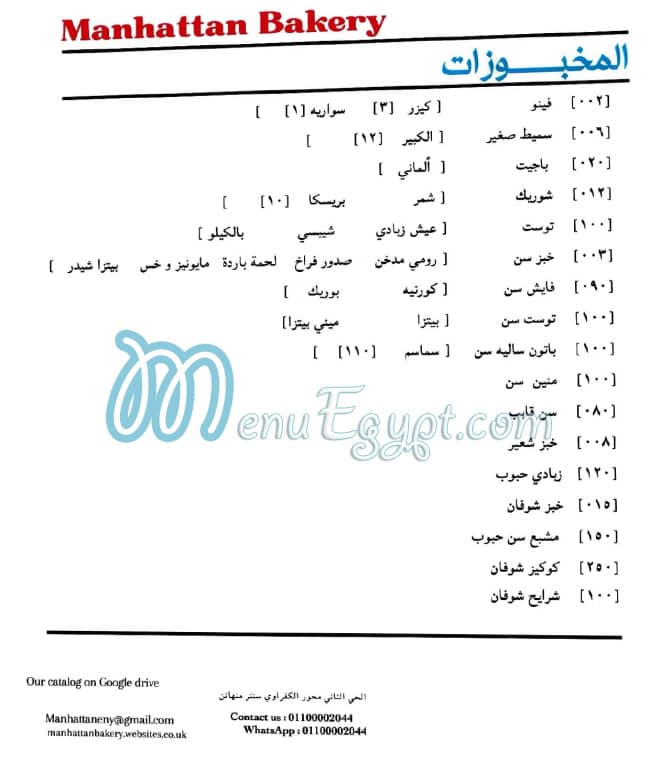 منيو منهاتن مصر
