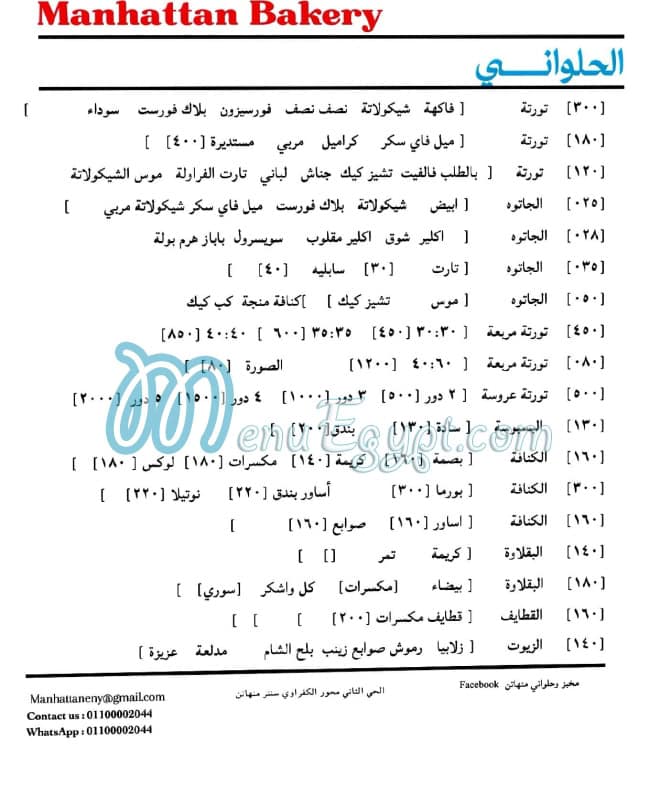 مطعم منهاتن مصر