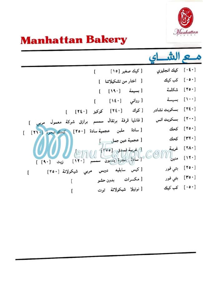 منهاتن مصر منيو بالعربى