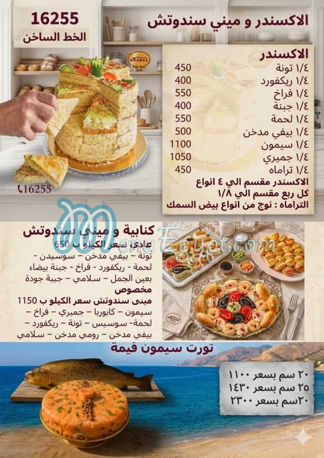 منيو حلواني مانا مصر