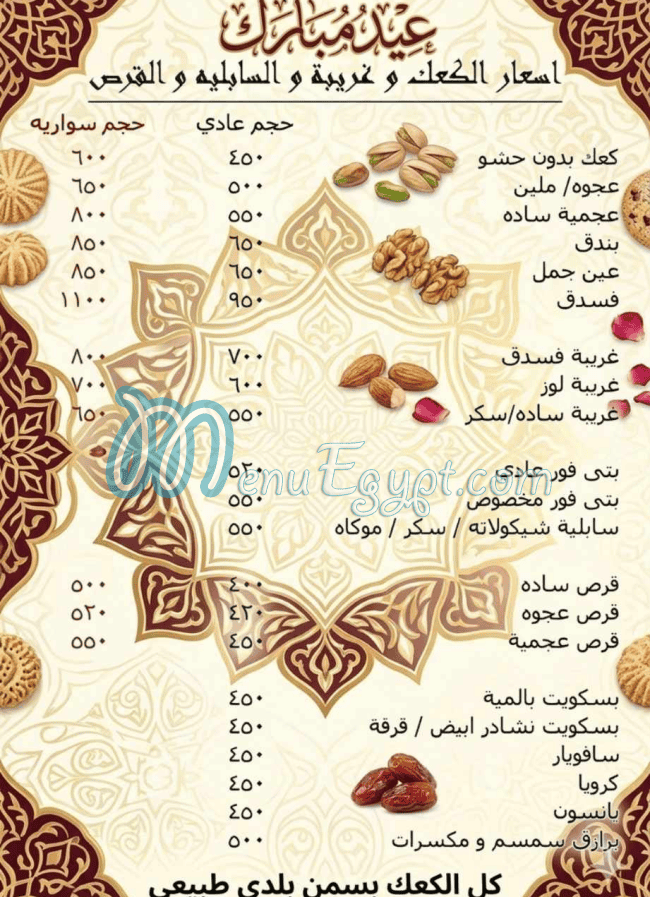 حلواني مانا مصر منيو بالعربى
